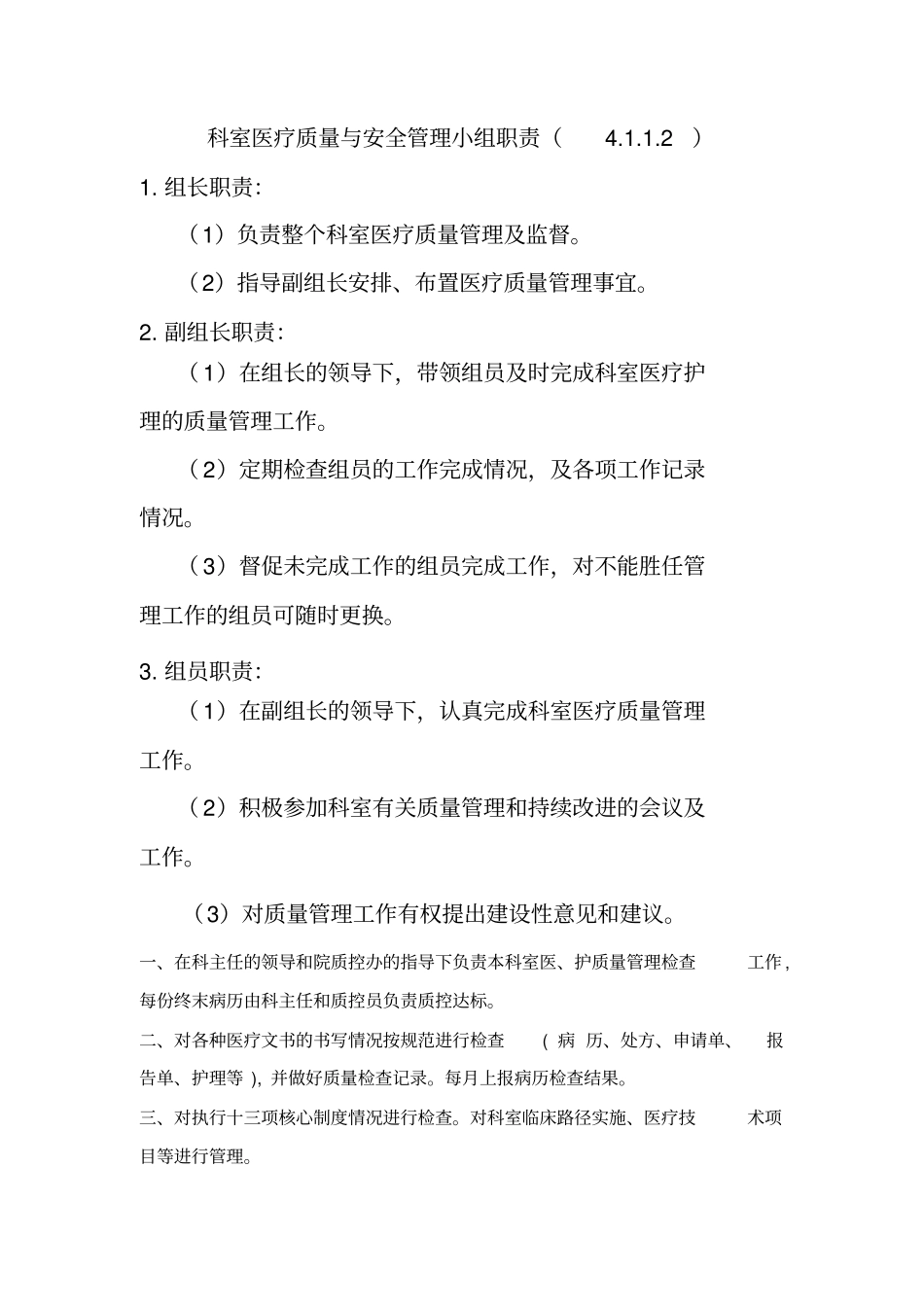 科室质量和安全管理小组_第2页