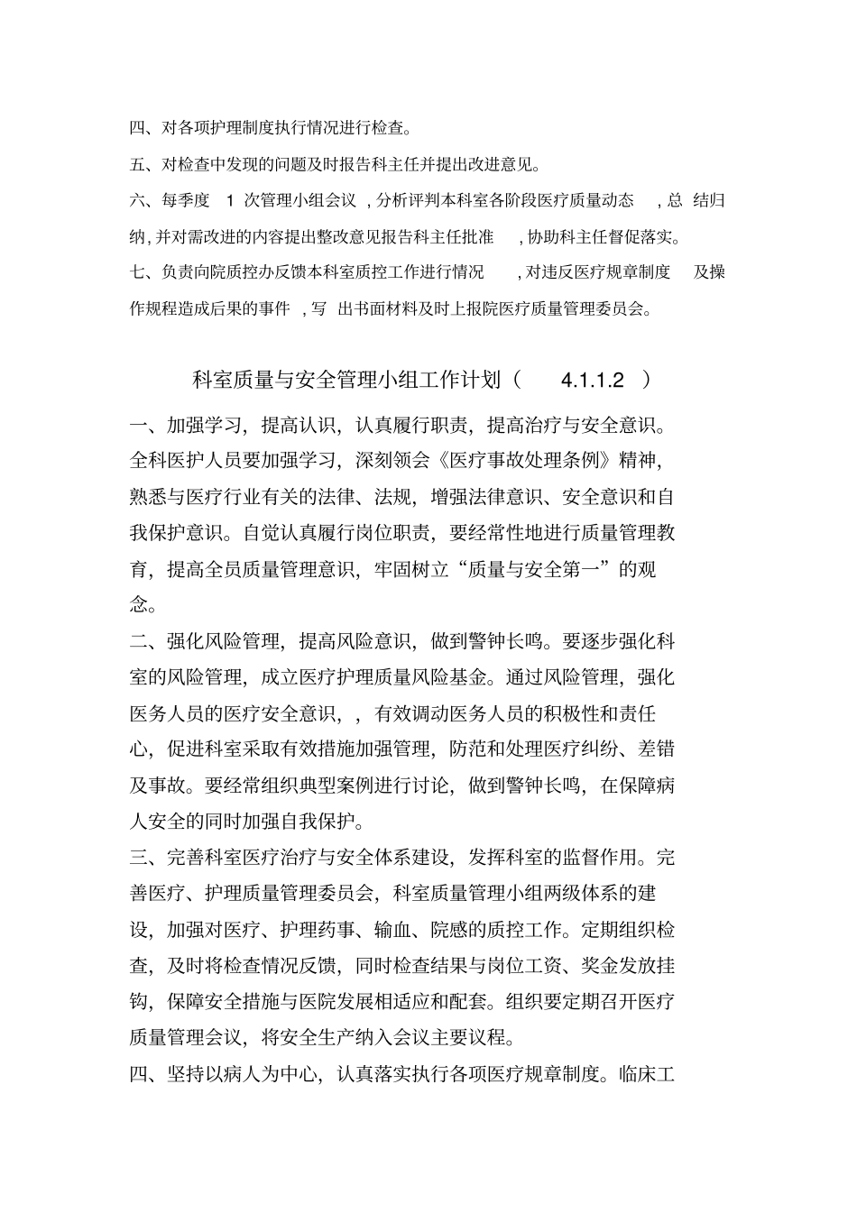 科室质量和安全管理小组_第3页