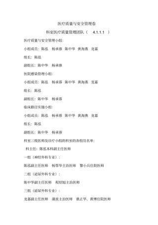 科室质量和安全管理小组