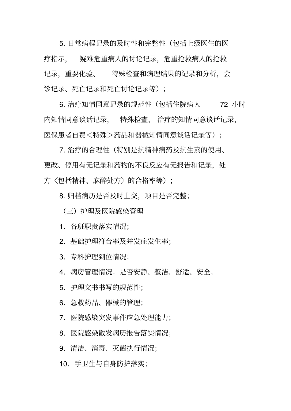科室质量控制计划精选_第2页