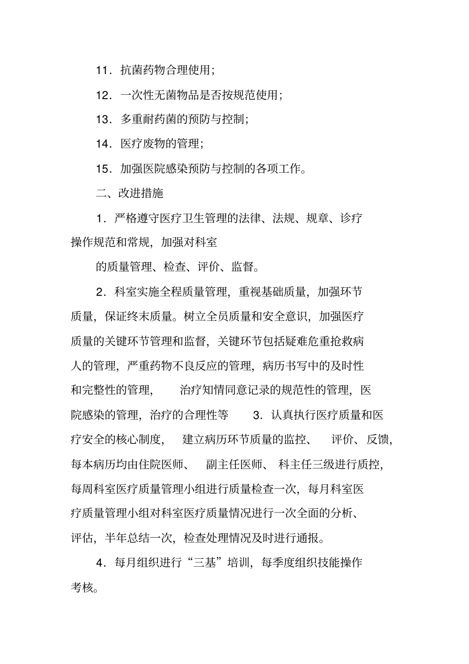 科室质量控制计划精选_第3页
