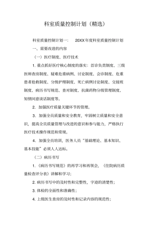 科室质量控制计划精选
