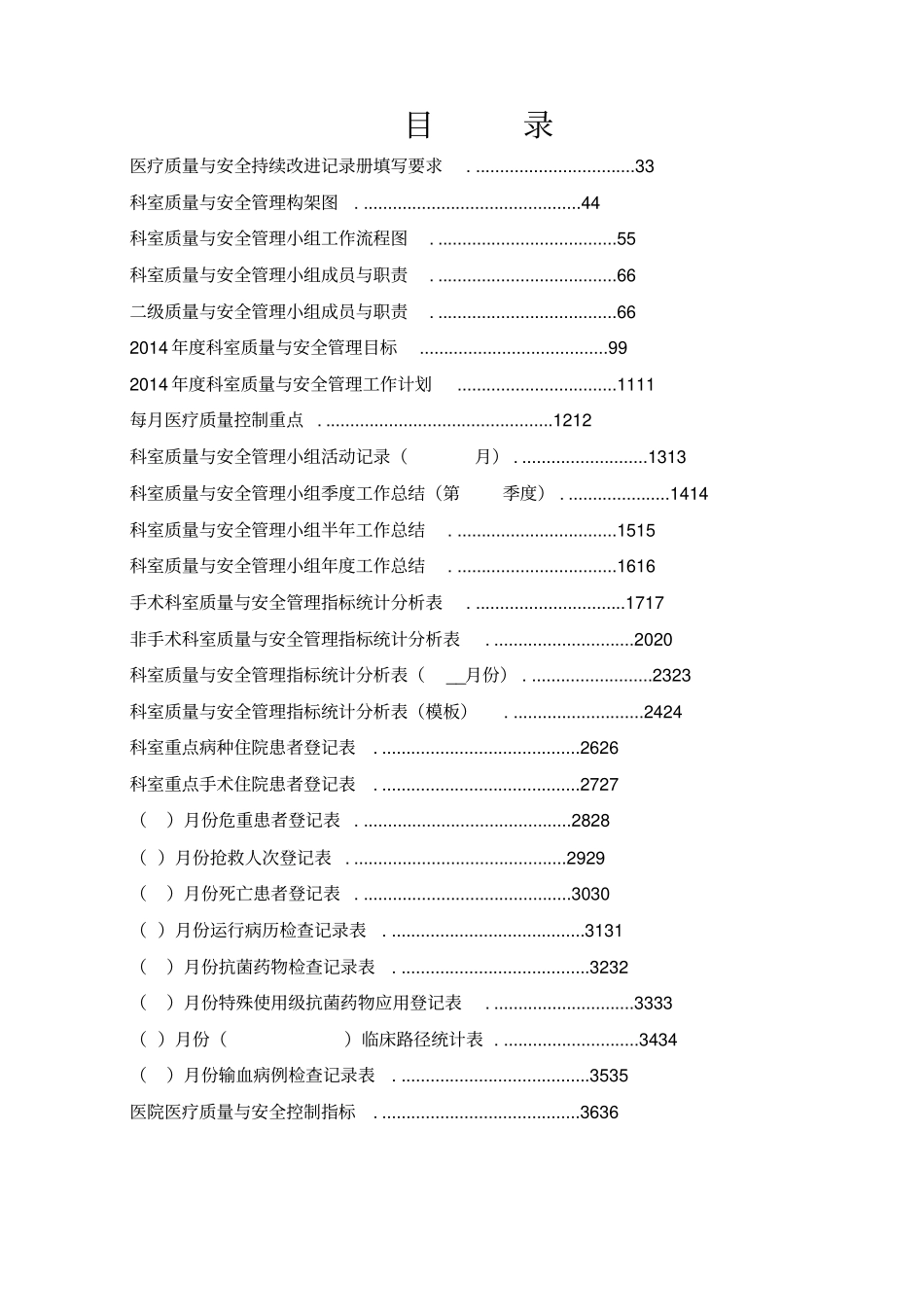 科室质量与安全管理持续改进册终末版_第2页