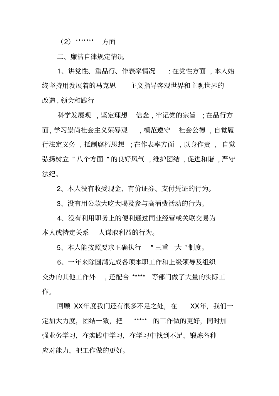 科室述职述廉报告_第2页