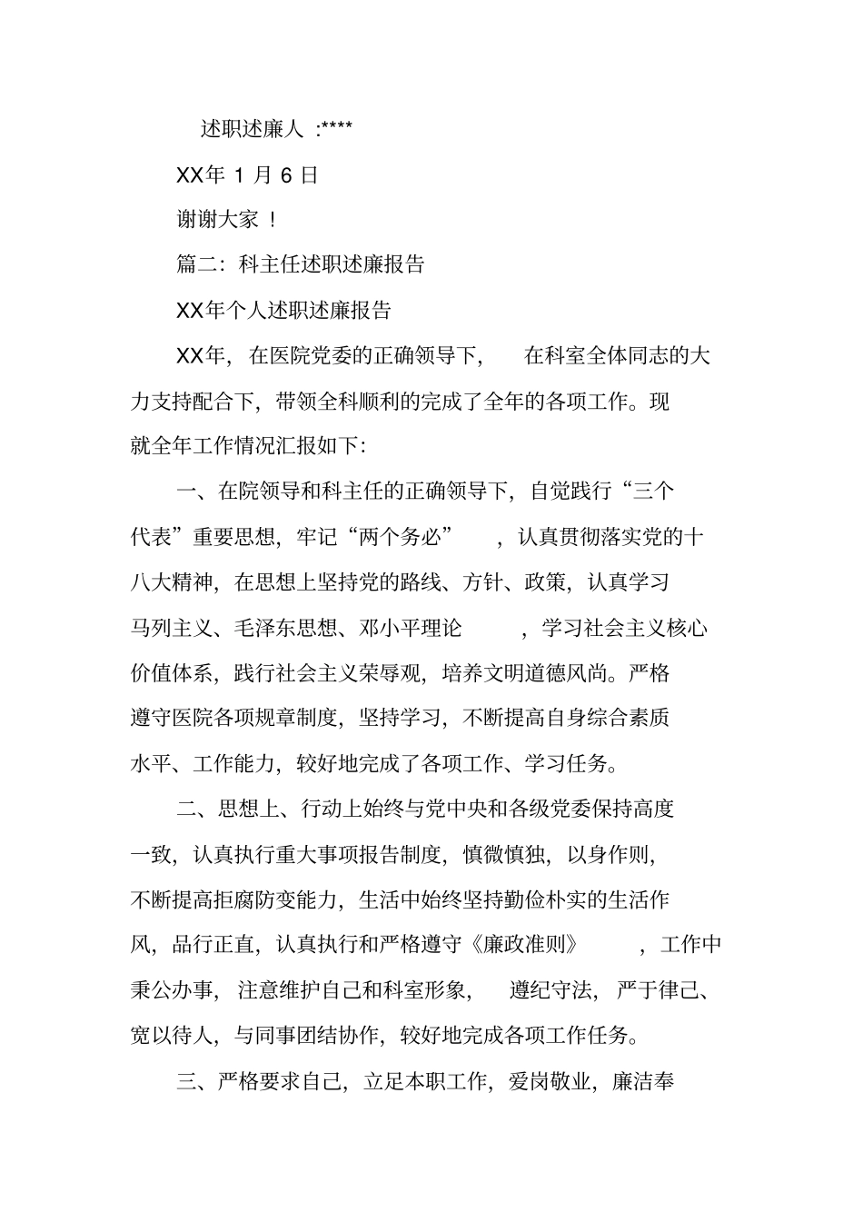 科室述职述廉报告_第3页