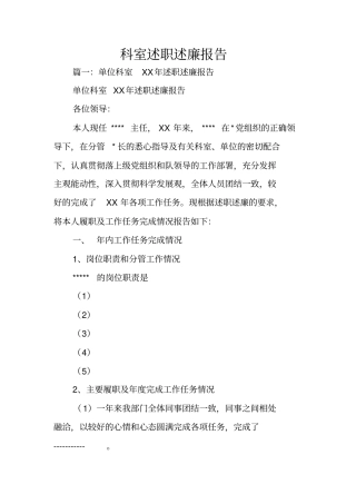 科室述职述廉报告