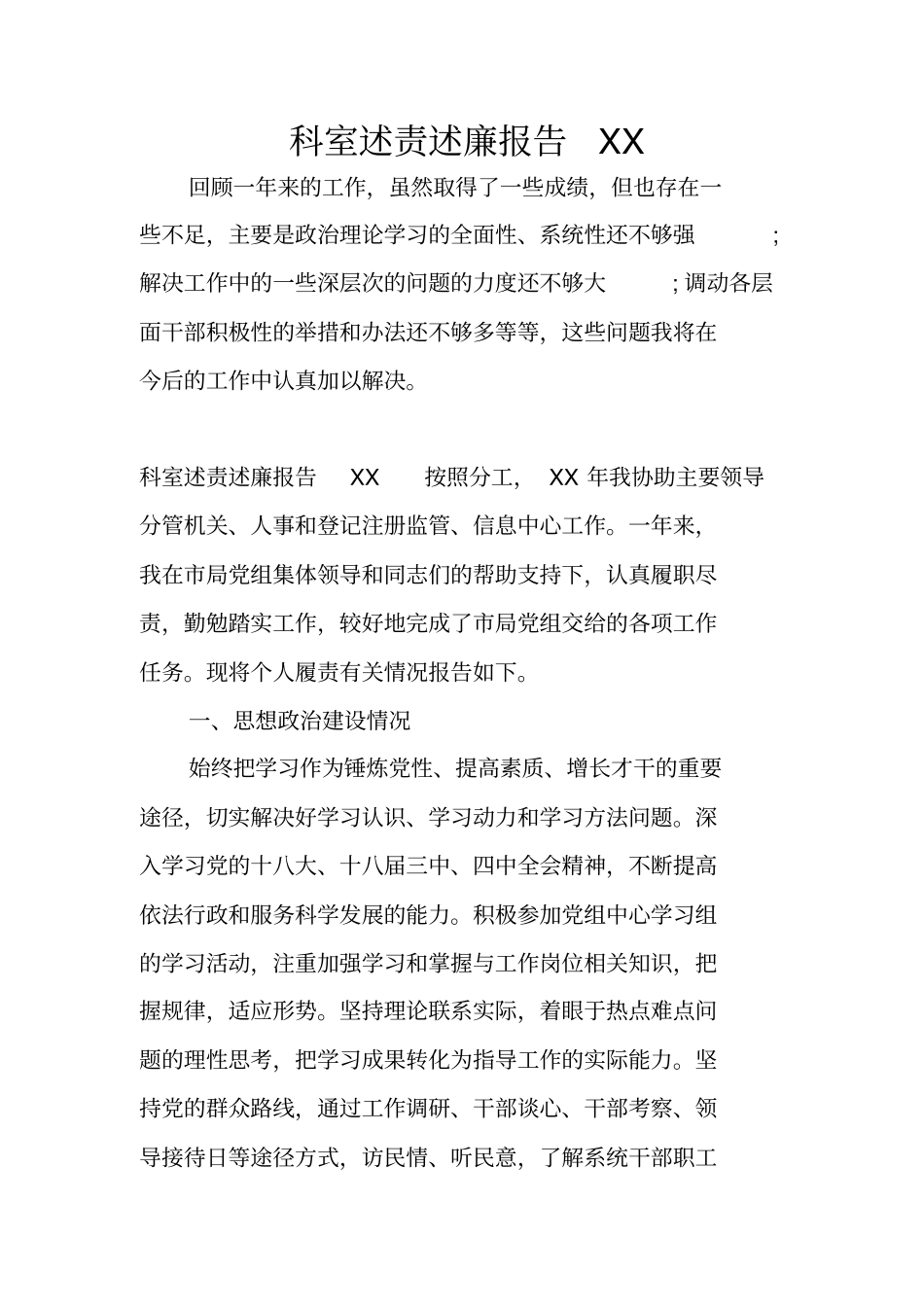 科室述责述廉报告XX_第1页