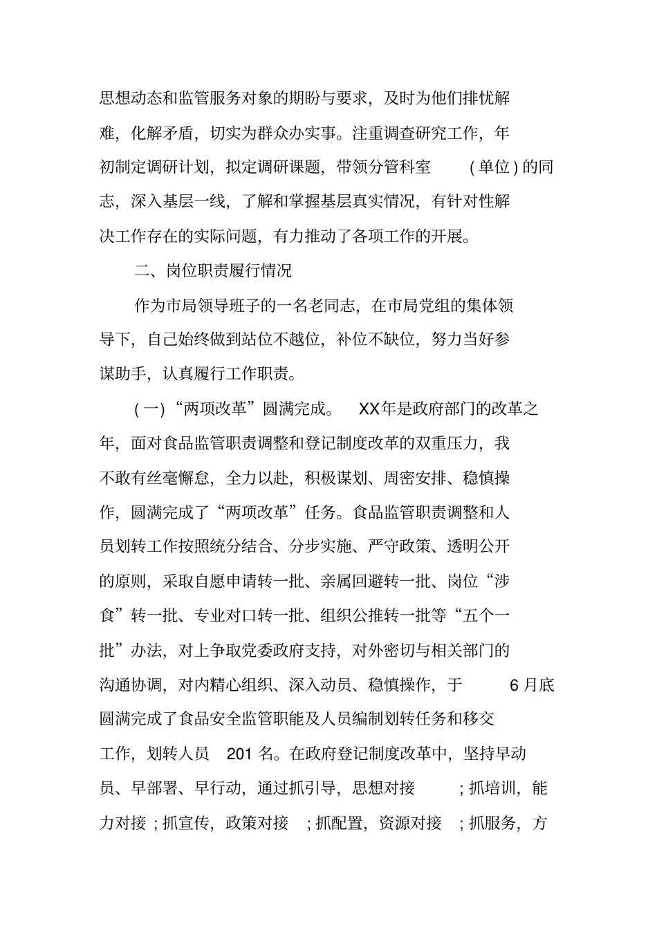 科室述责述廉报告XX_第2页