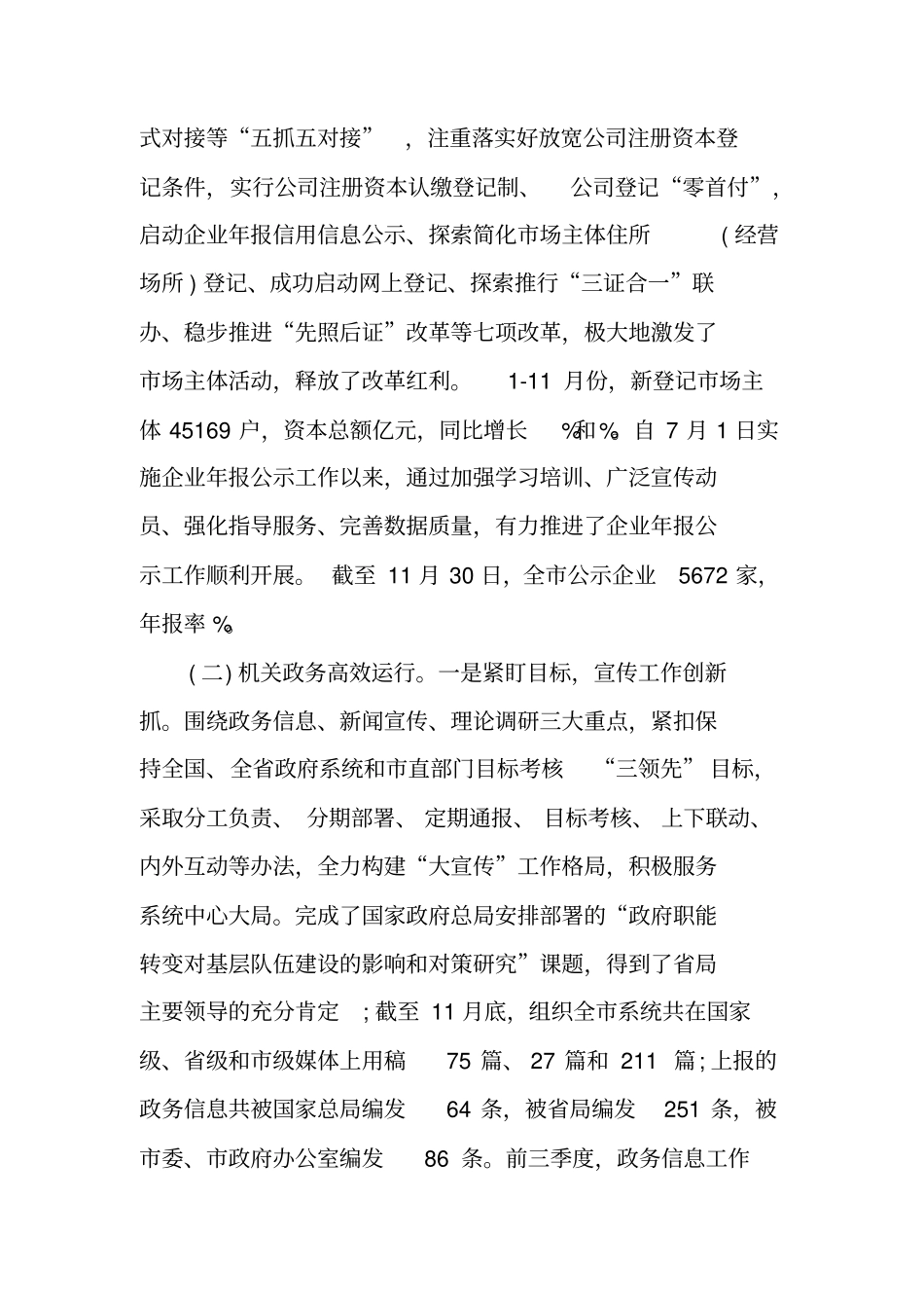 科室述责述廉报告XX_第3页