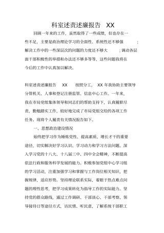 科室述责述廉报告XX