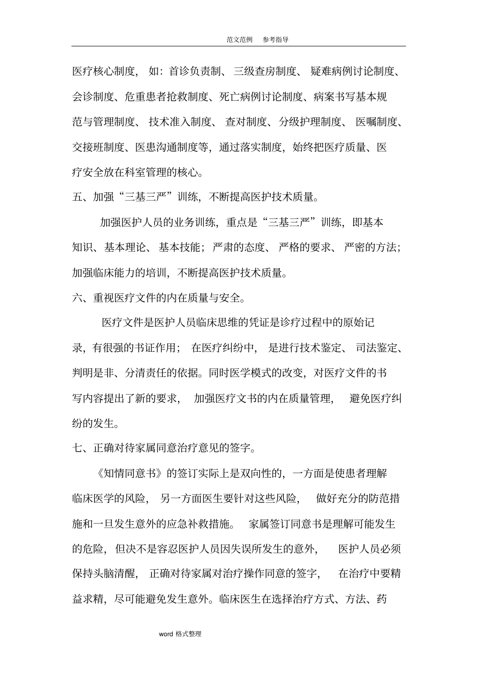 科室质量和安全管理工作计划_第2页