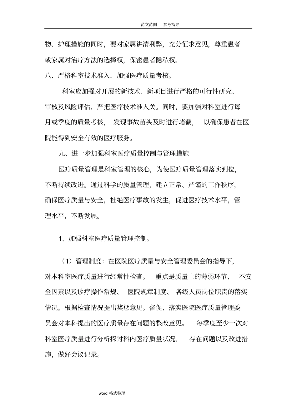 科室质量和安全管理工作计划_第3页