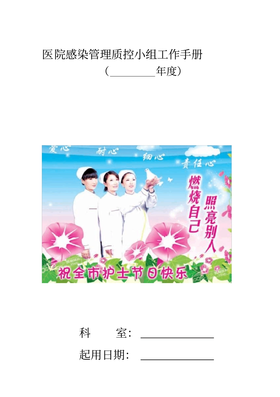 科室院感工作手册_第1页