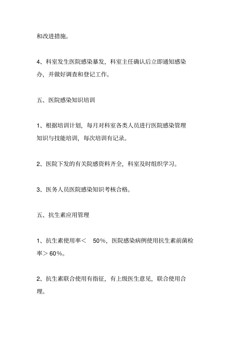 科室院感工作计划_第2页