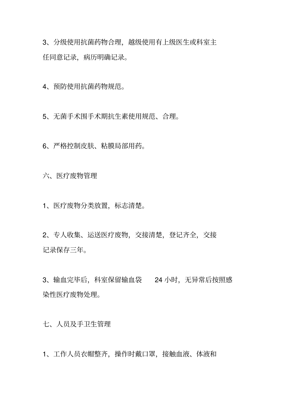 科室院感工作计划_第3页