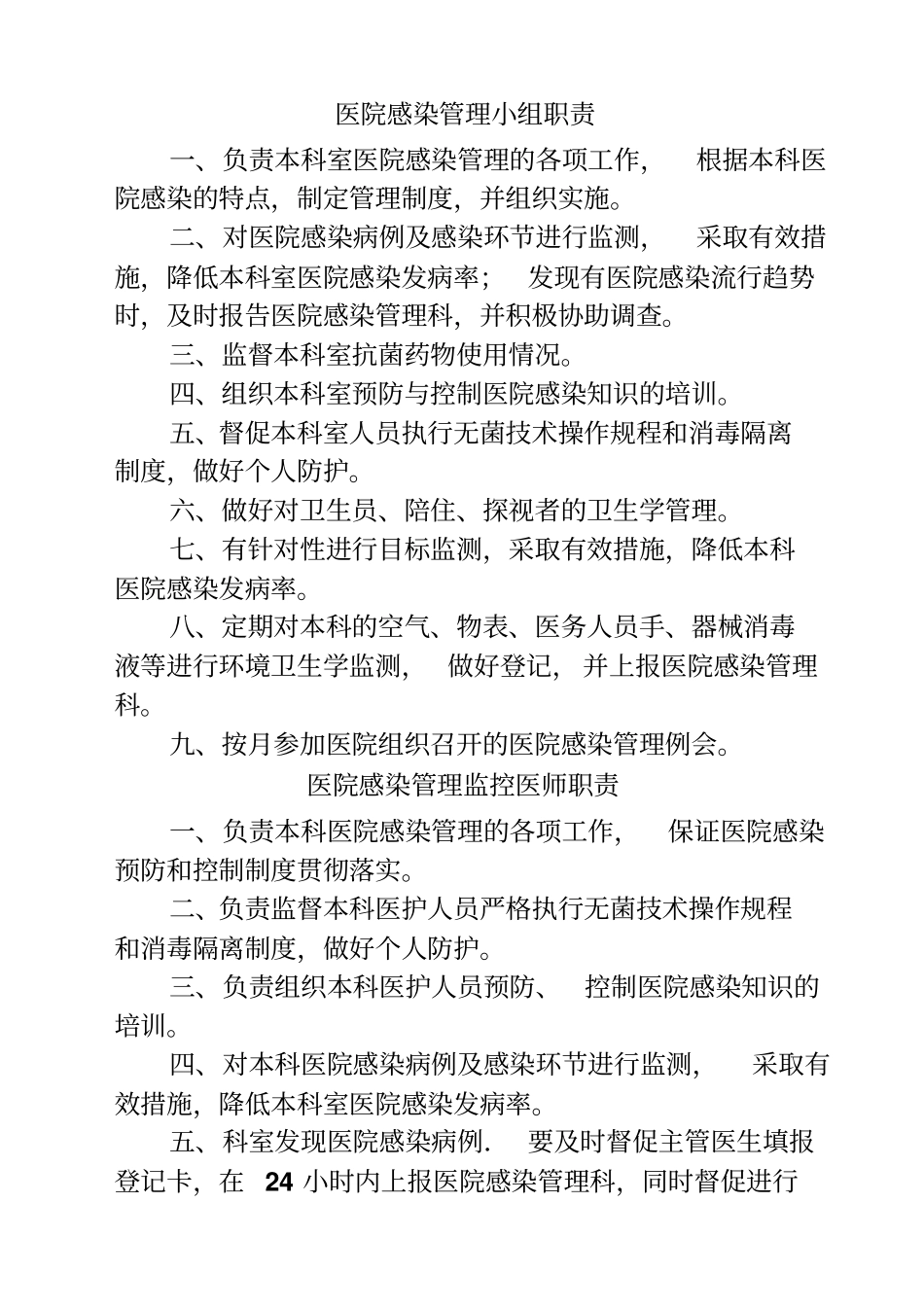 科室院感管理手册_第3页