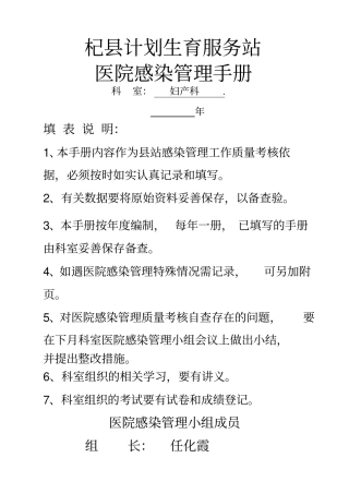 科室院感管理手册