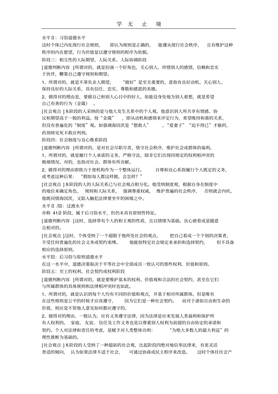 科尔伯格道德认知发展理论_第3页
