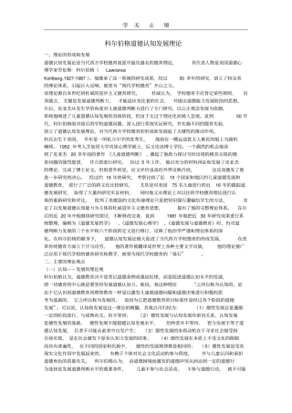 科尔伯格道德认知发展理论