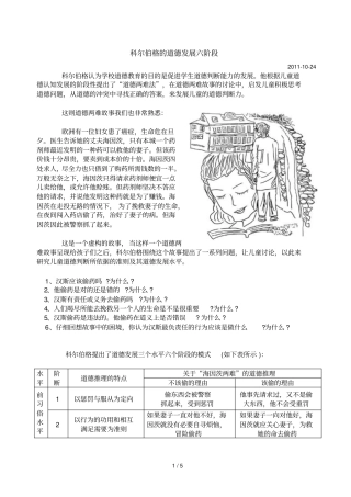 科尔伯格道德发展六阶段