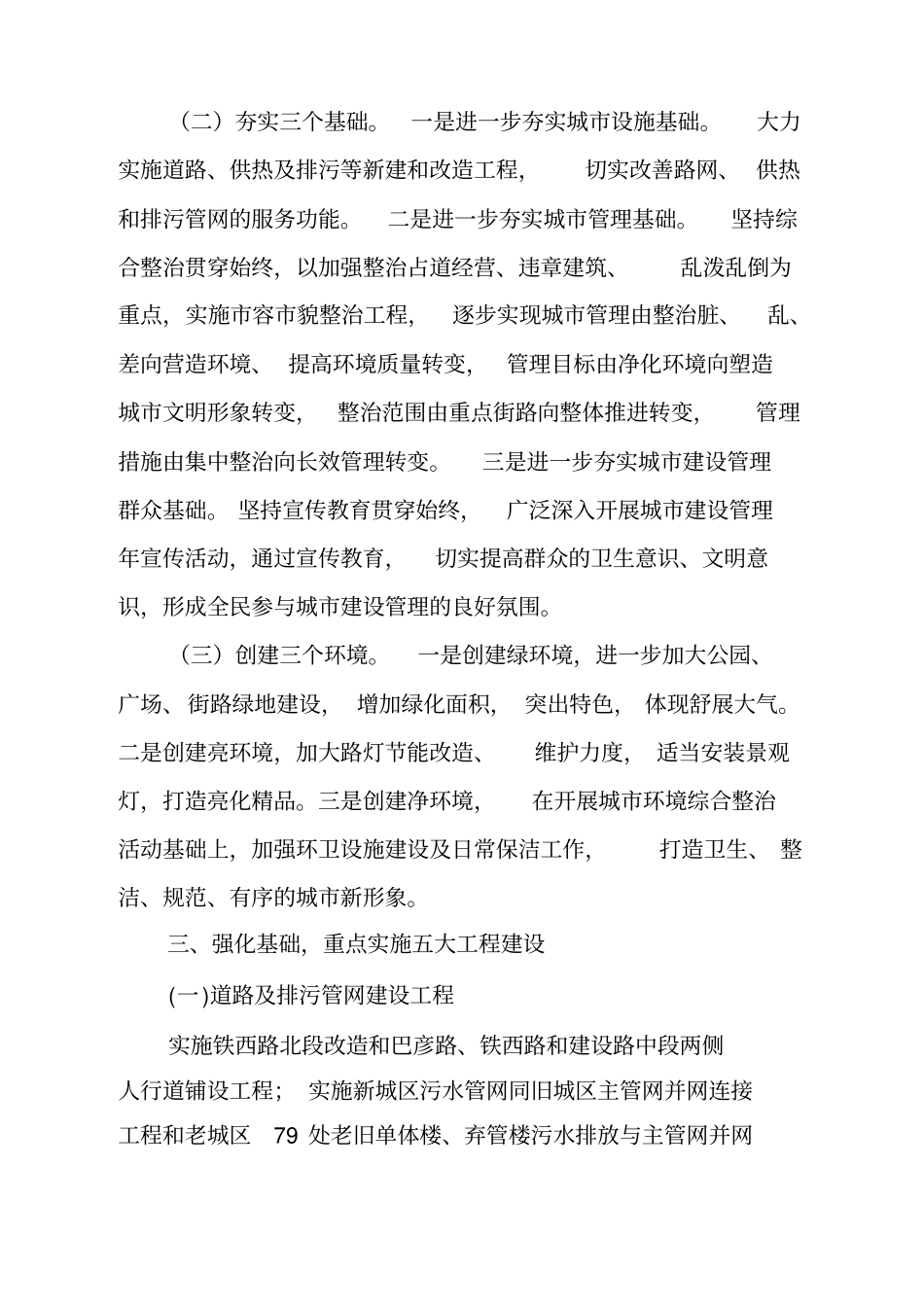 科左后旗城建设管理年实施方案_第2页