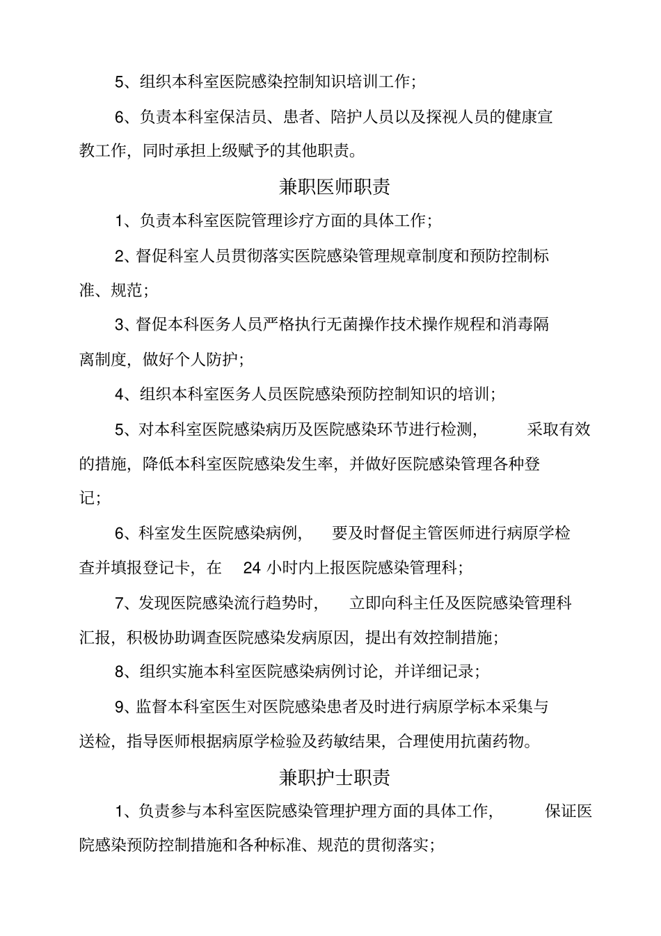 科室院感管理手册护士_第2页