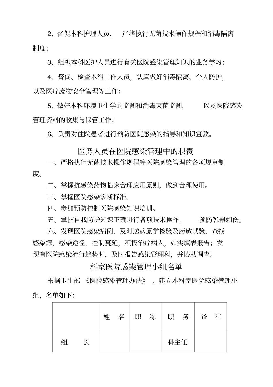 科室院感管理手册护士_第3页