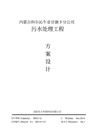 科尔沁牛业方案720