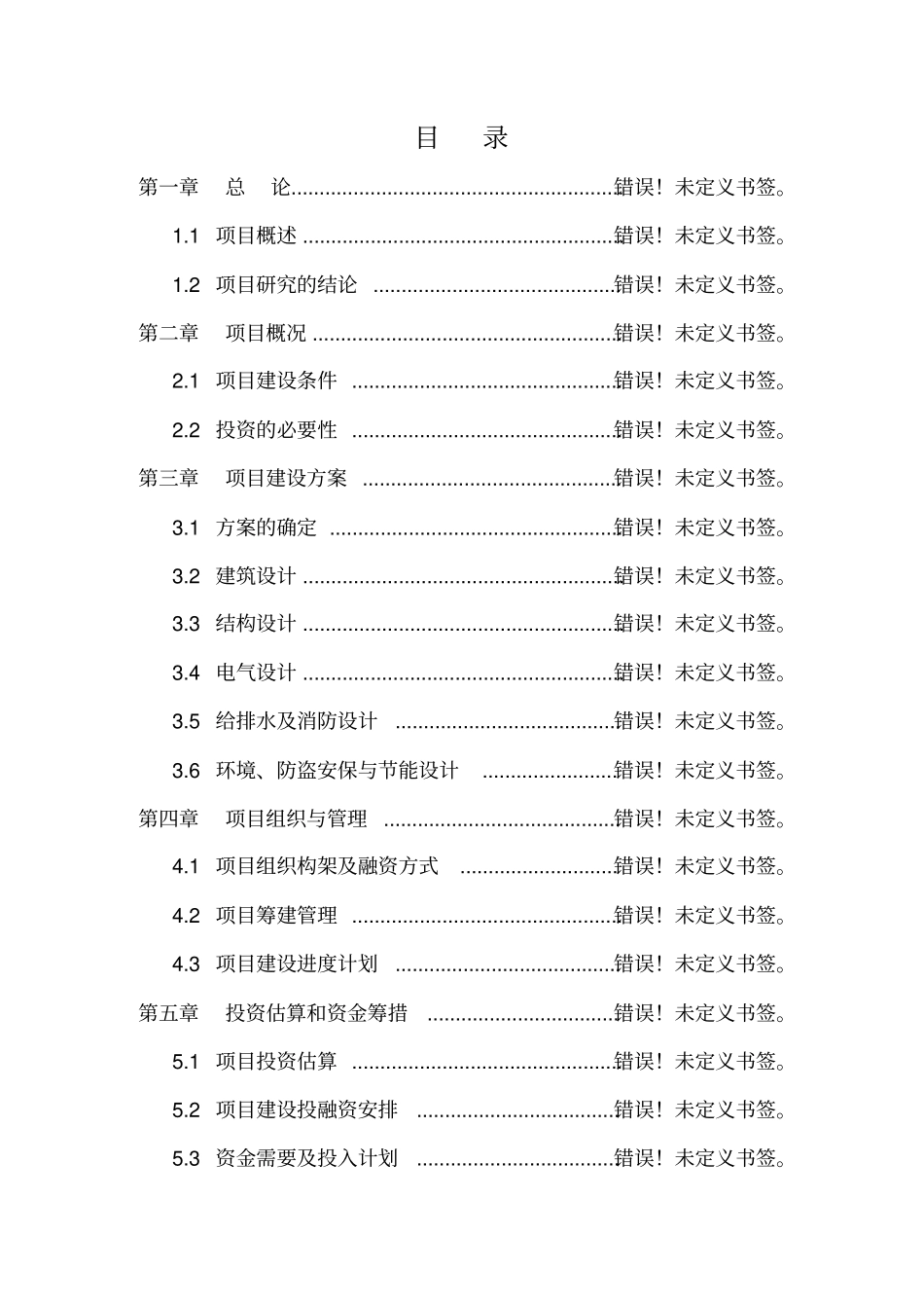 科尔电子深圳有限公司建设项目环境影响评价评价报告优秀甲级报告_第2页