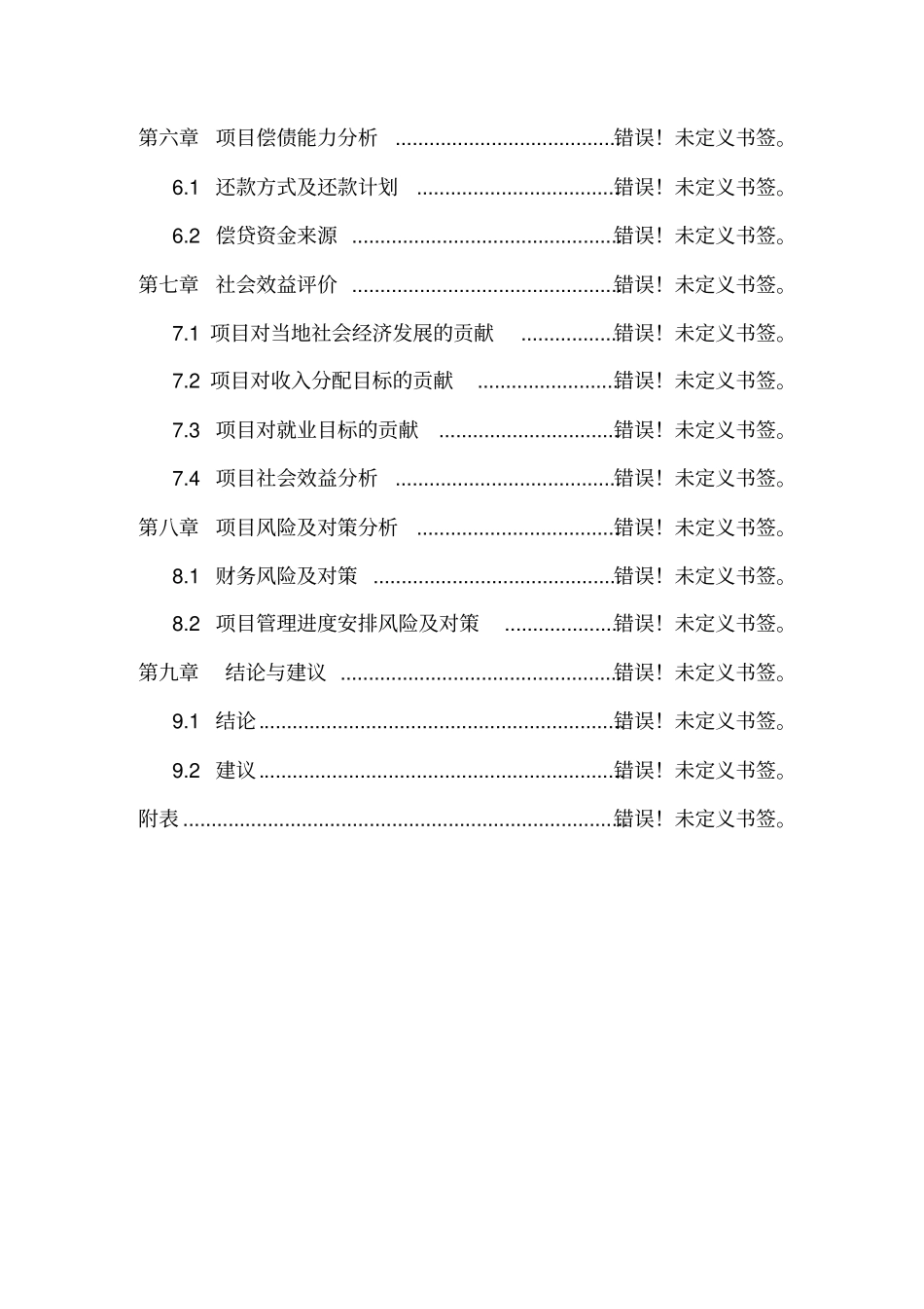 科尔电子深圳有限公司建设项目环境影响评价评价报告优秀甲级报告_第3页