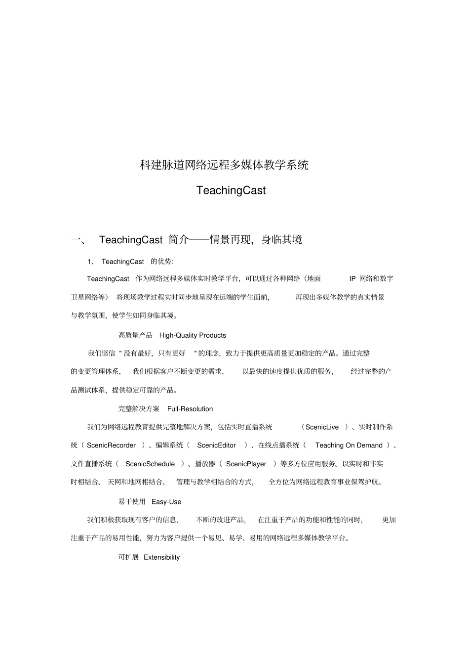 科建脉道网络远程多媒体教学系统介绍_第1页