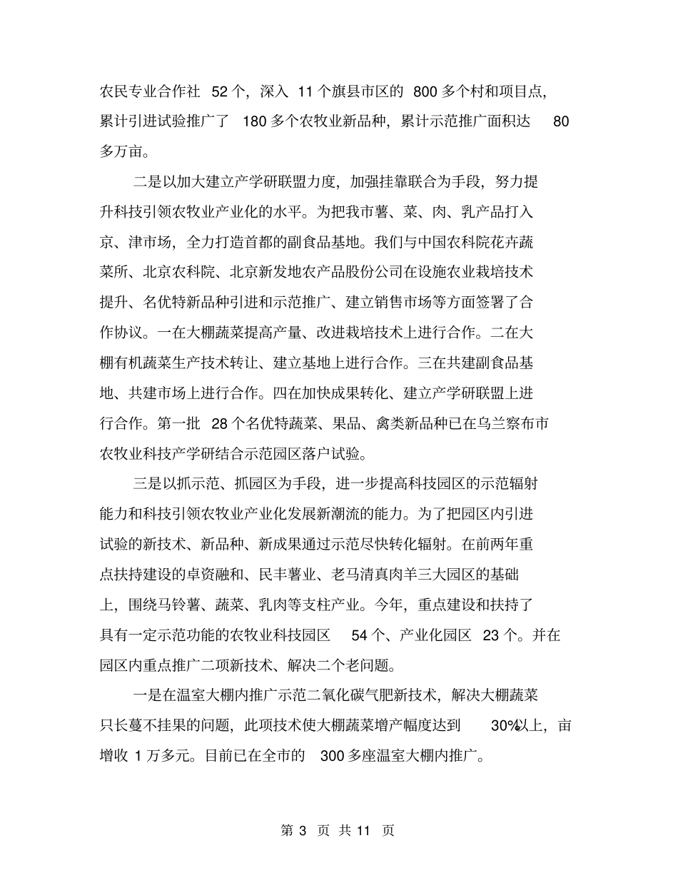 科技201X年上半年工作总结范文_第3页