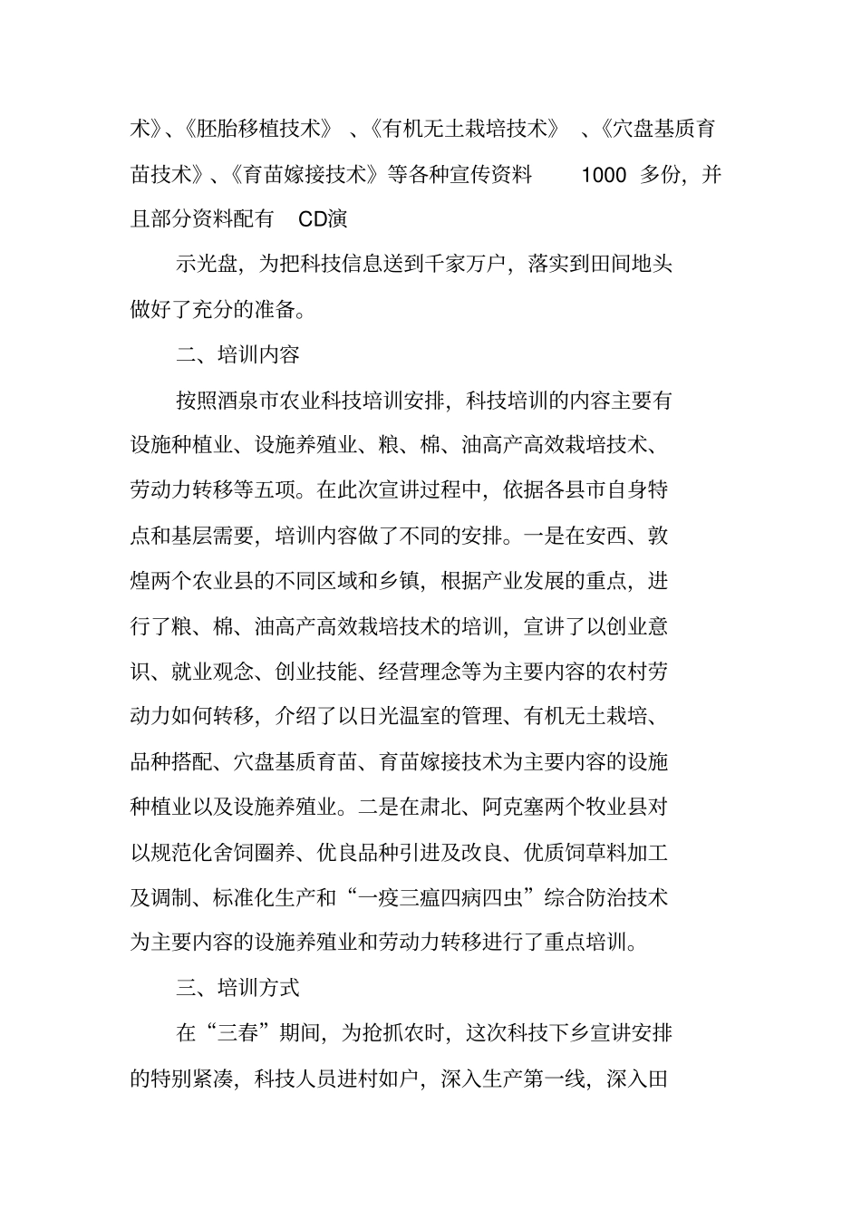 科技下乡活动总结_第2页