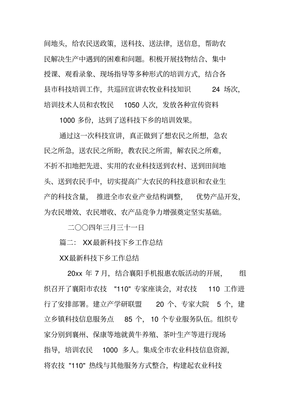 科技下乡活动总结_第3页