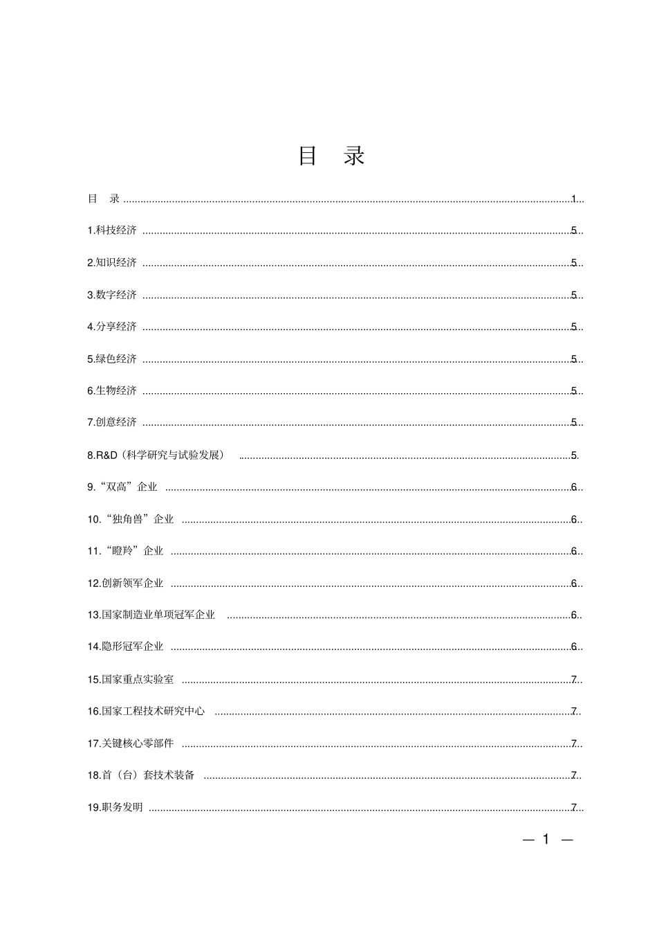 科技专业术语_第2页