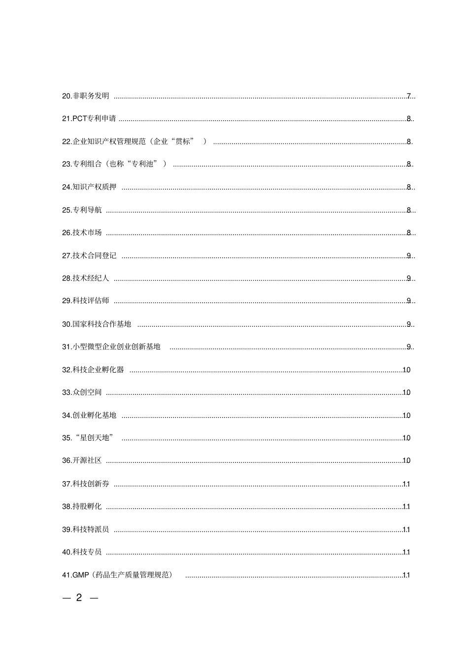 科技专业术语_第3页