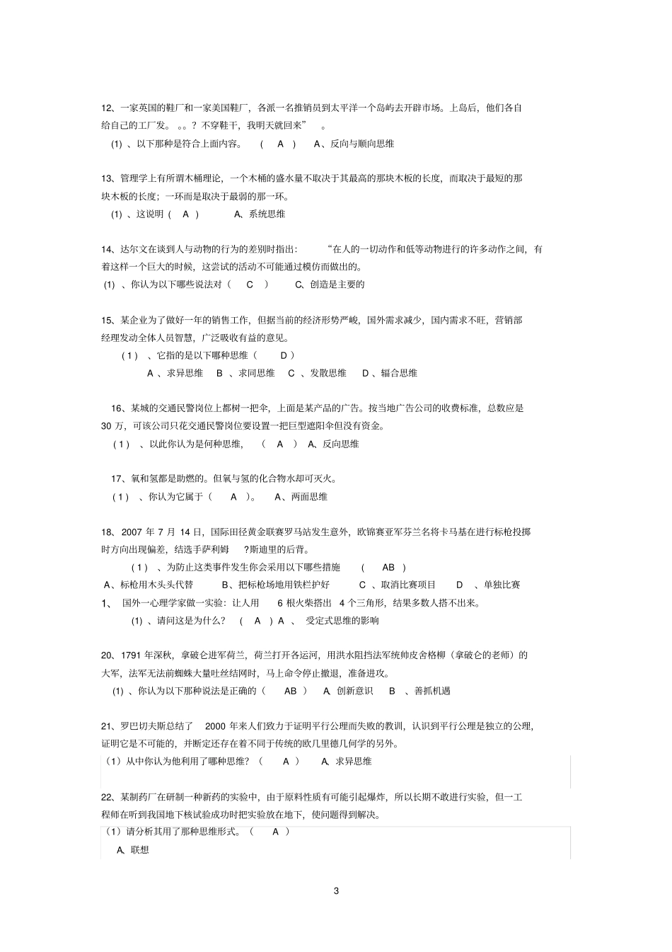 科技与创新题库答案90分_第3页