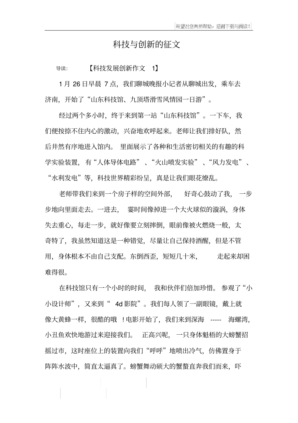 科技与创新的征文_第1页