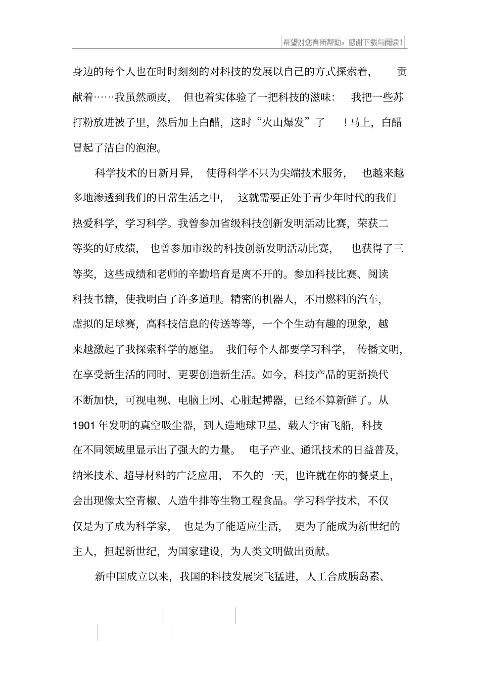 科技与创新的征文_第3页