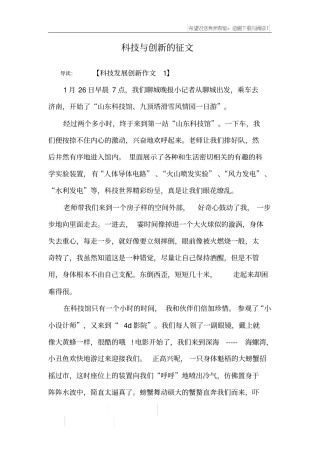 科技与创新的征文
