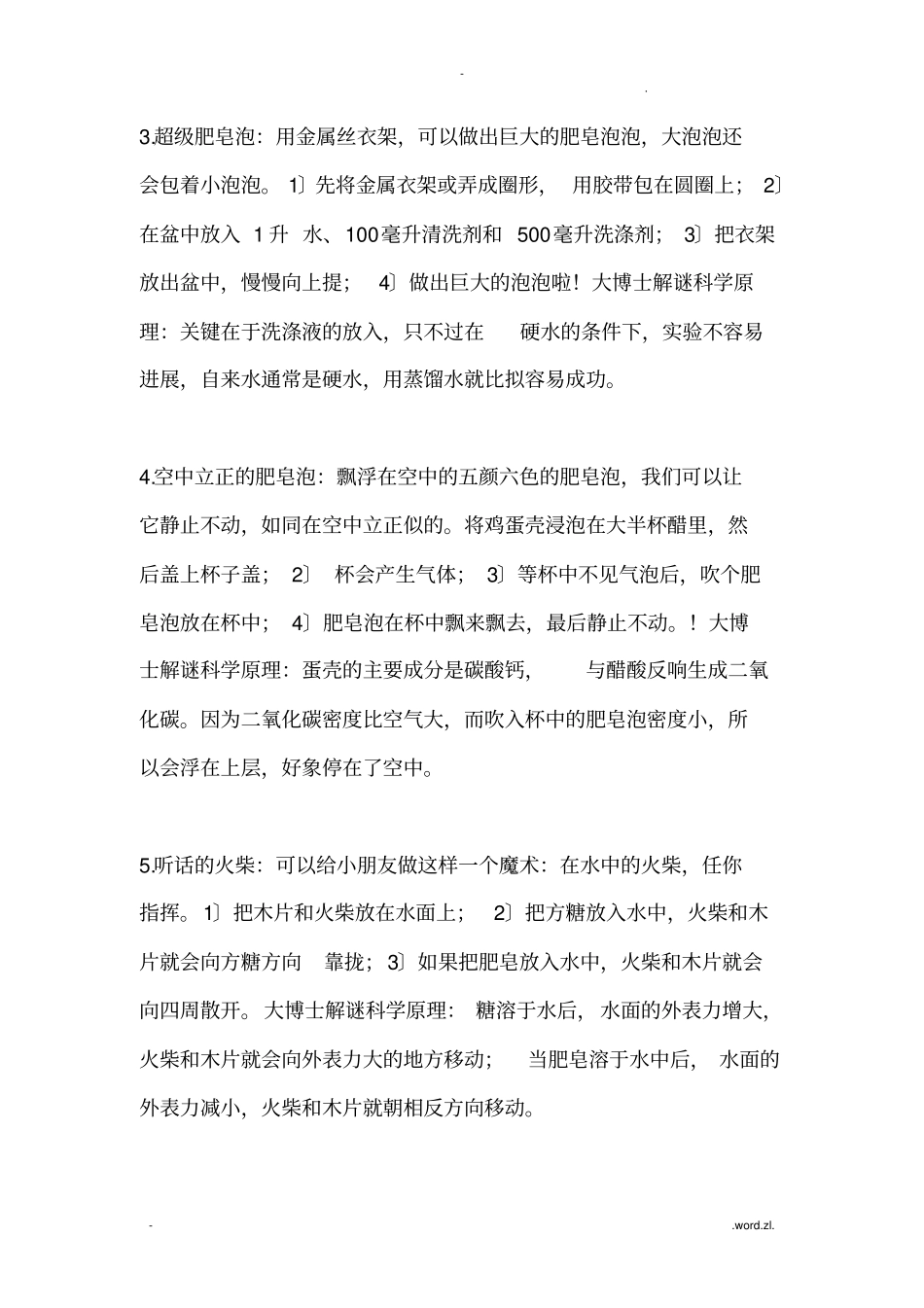 科技100个小发明制作_第2页