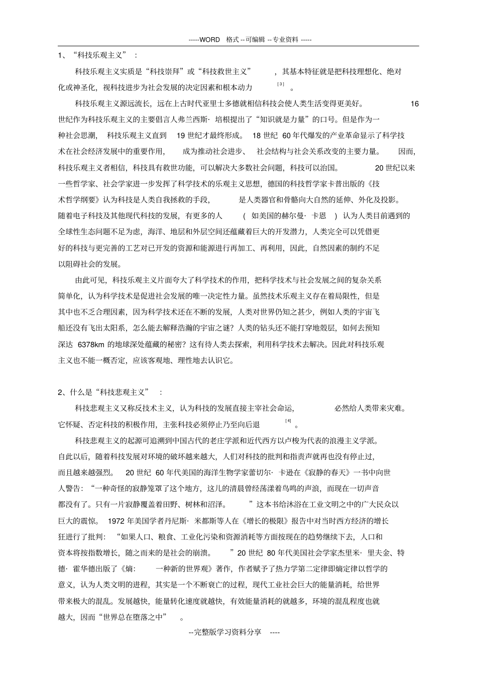 科技乐观主义与科技悲观主义_第2页