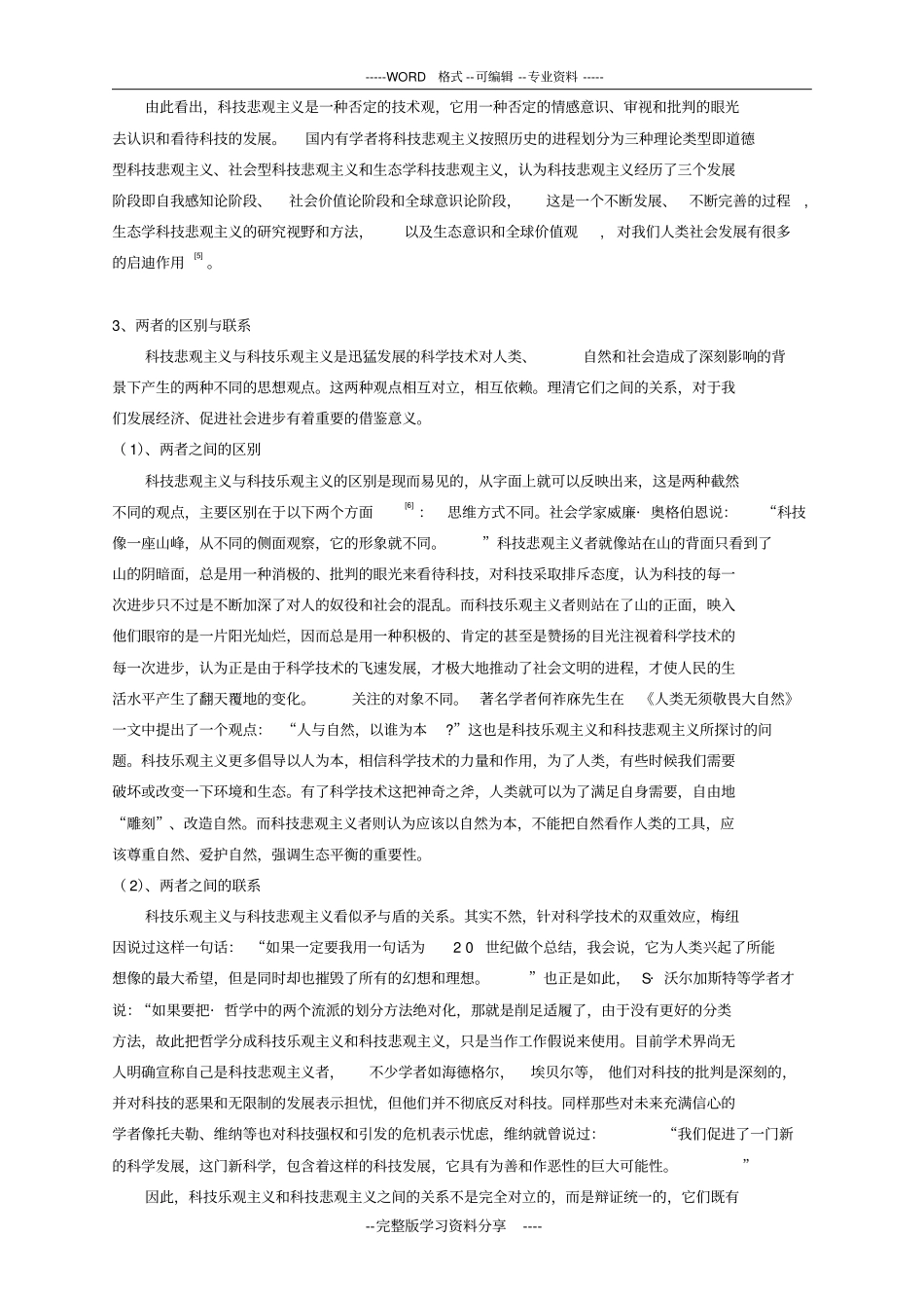 科技乐观主义与科技悲观主义_第3页