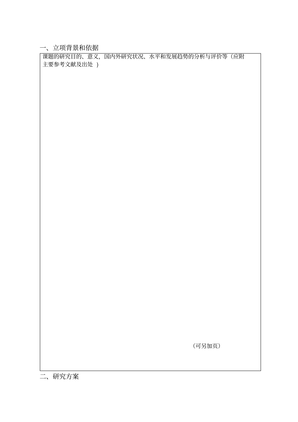 科技人员和科技成果科普效果评价专题研究课题申请书中国科协_第3页