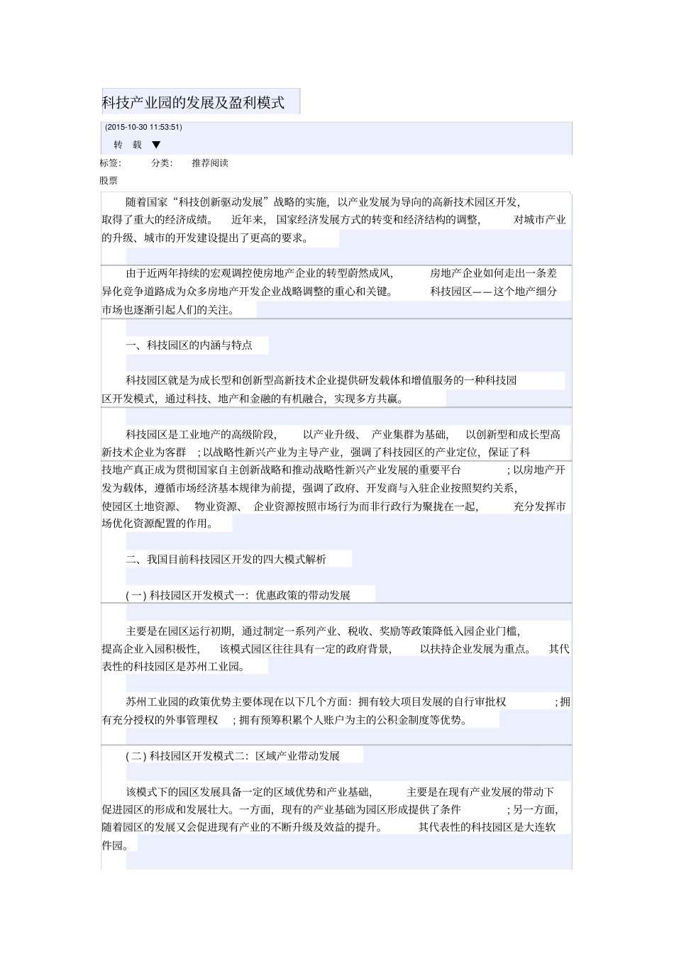 科技产业园的发展及盈利模式_第2页