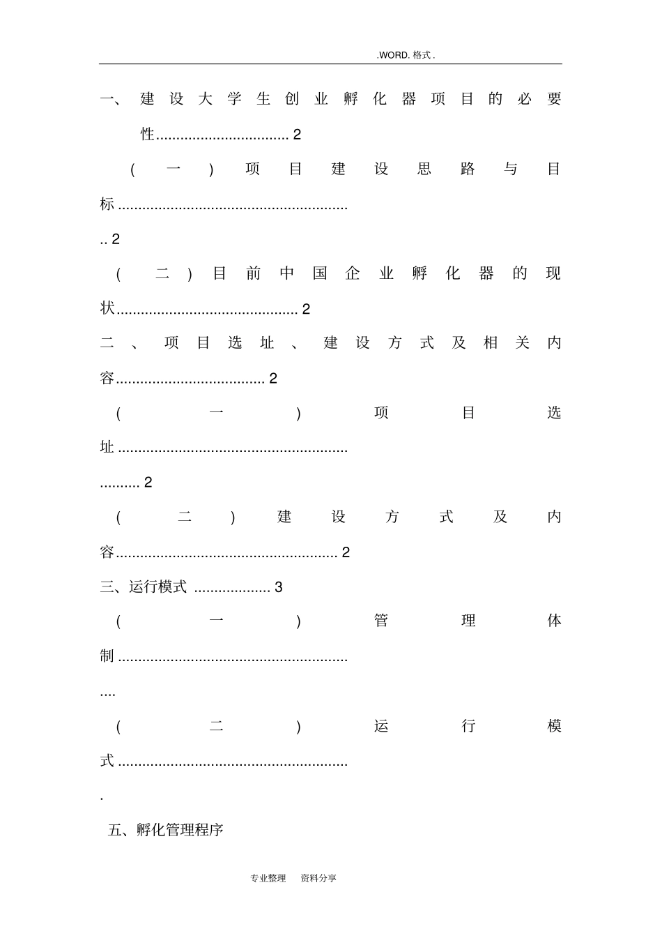 科技企业孵化器项目建设实施方案_第2页