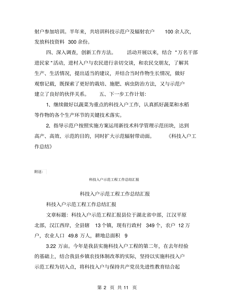 科技入户工作总结【可编辑版】_第2页