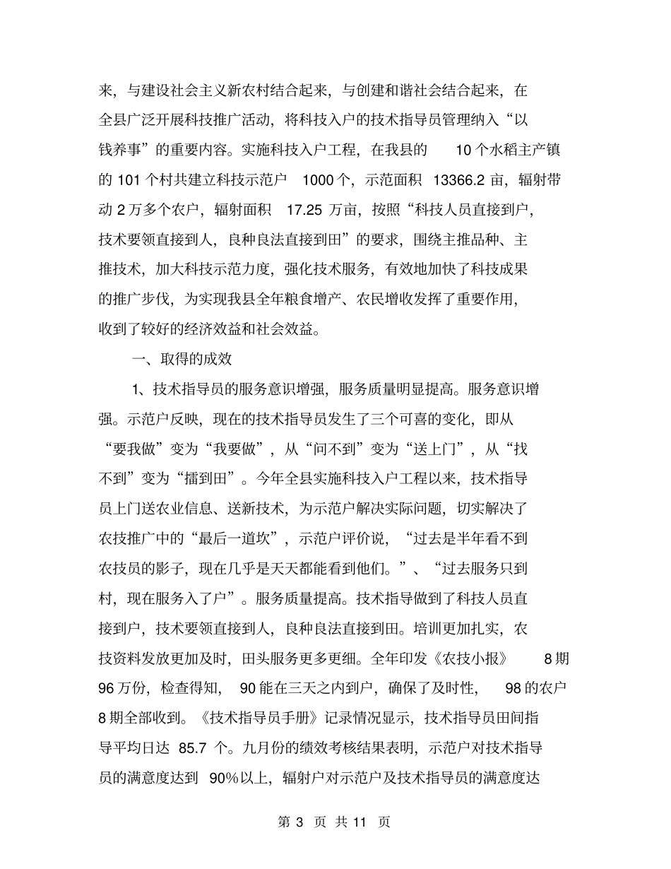 科技入户工作总结【可编辑版】_第3页