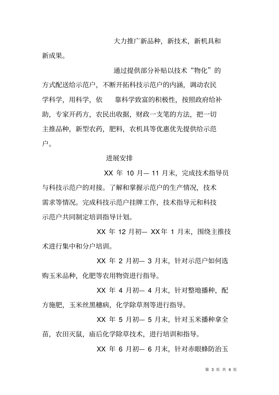 科技入户XX—XX年工作实施方案_第3页