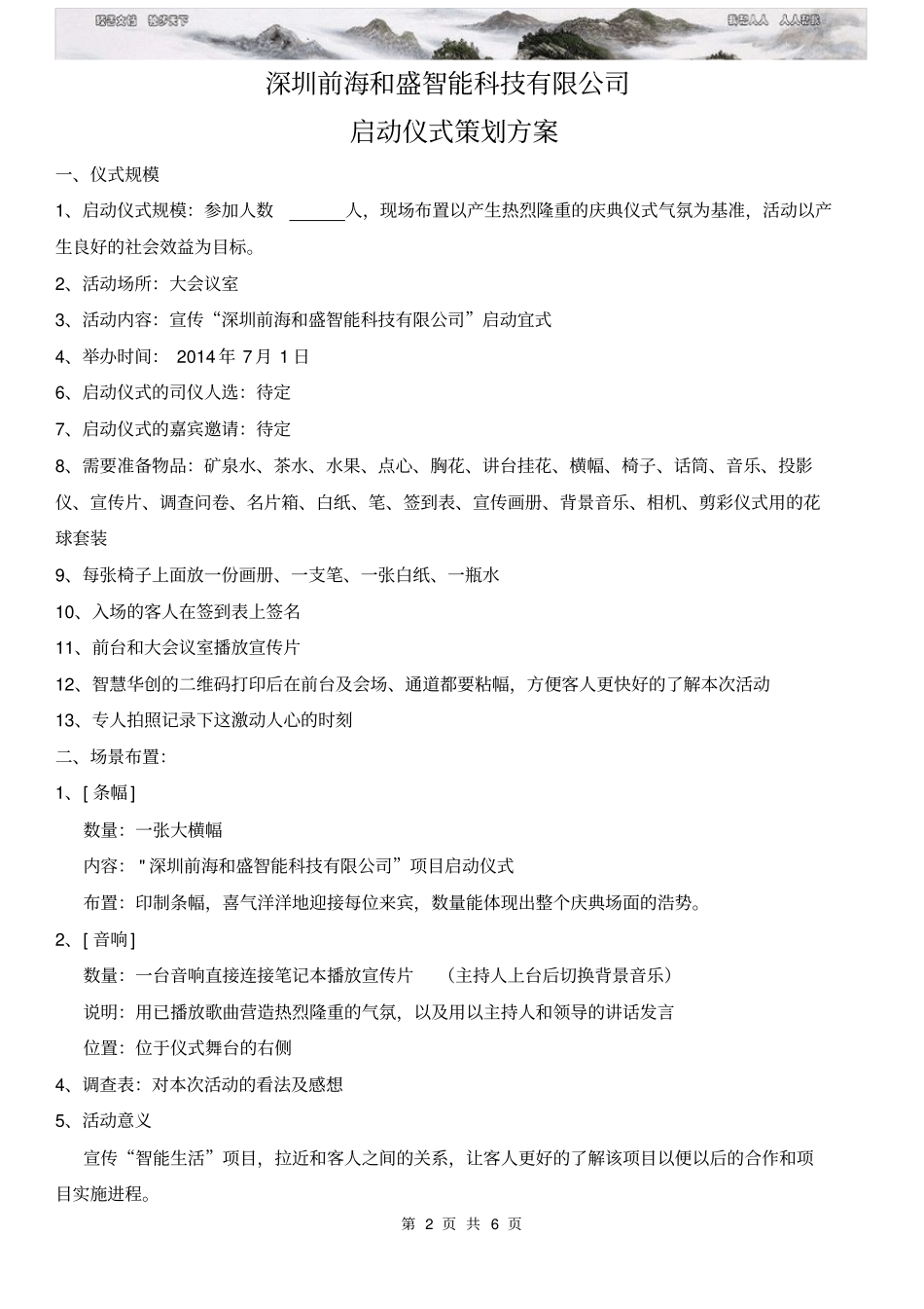 科技公司启动仪式策划方案_第2页